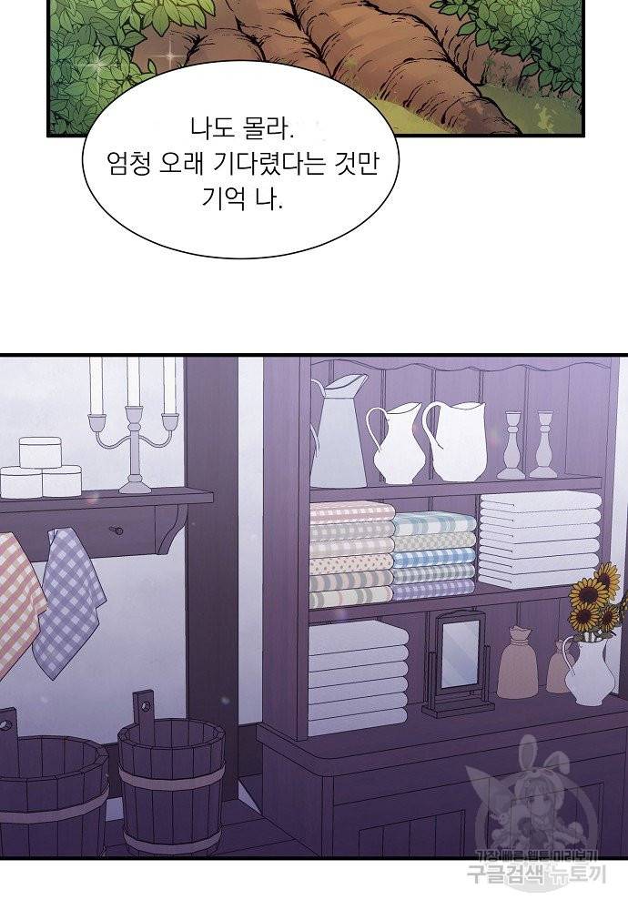 어쩌다 보니 왕자님을 키워버렸어요 18화 45