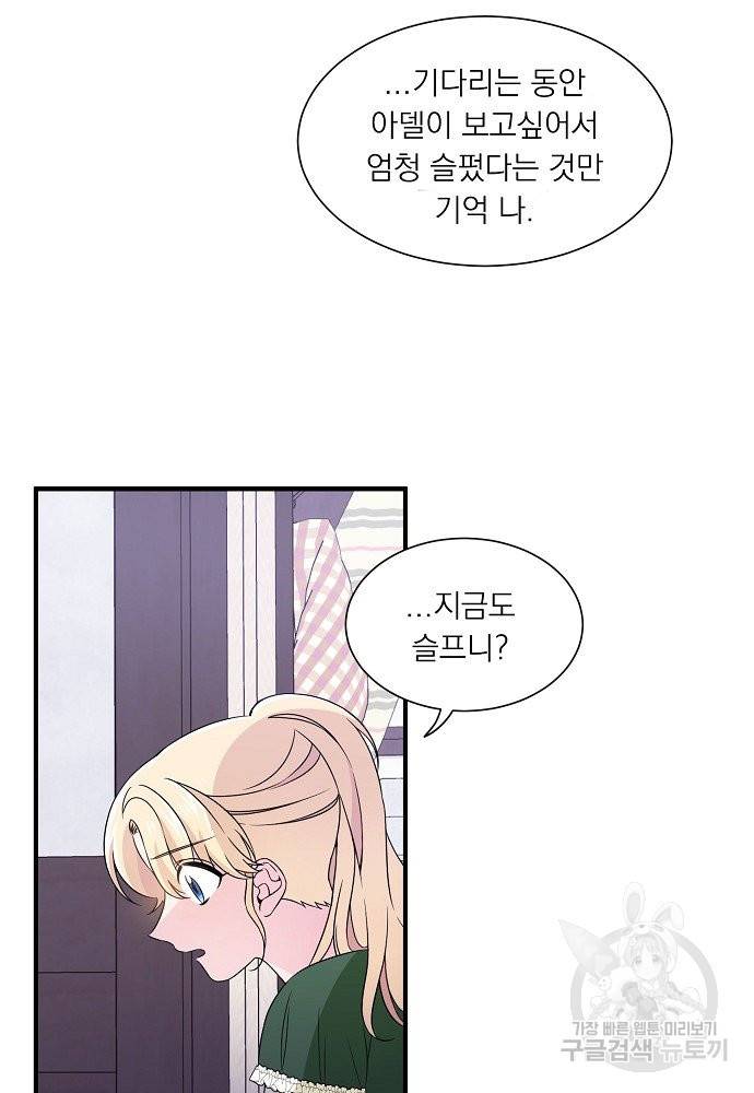 어쩌다 보니 왕자님을 키워버렸어요 18화 46