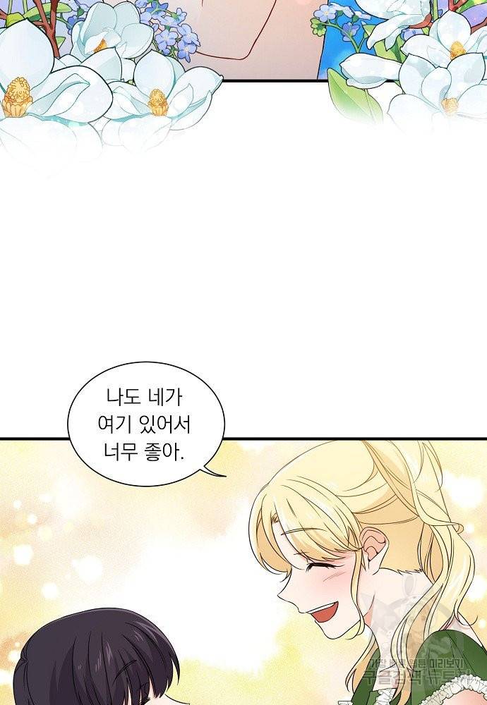 어쩌다 보니 왕자님을 키워버렸어요 18화 49