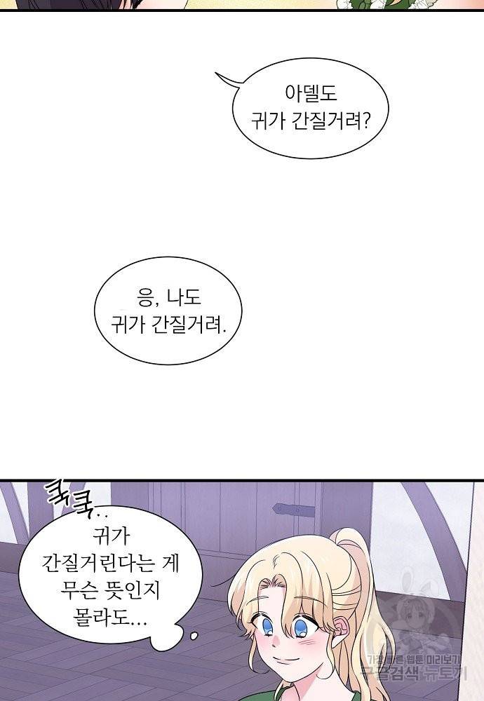 어쩌다 보니 왕자님을 키워버렸어요 18화 50