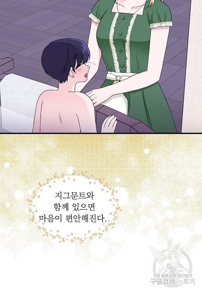 어쩌다 보니 왕자님을 키워버렸어요 18화 51