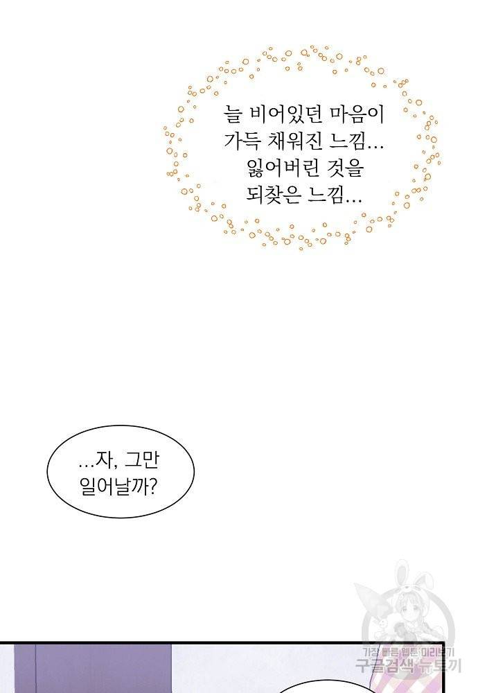 어쩌다 보니 왕자님을 키워버렸어요 18화 52