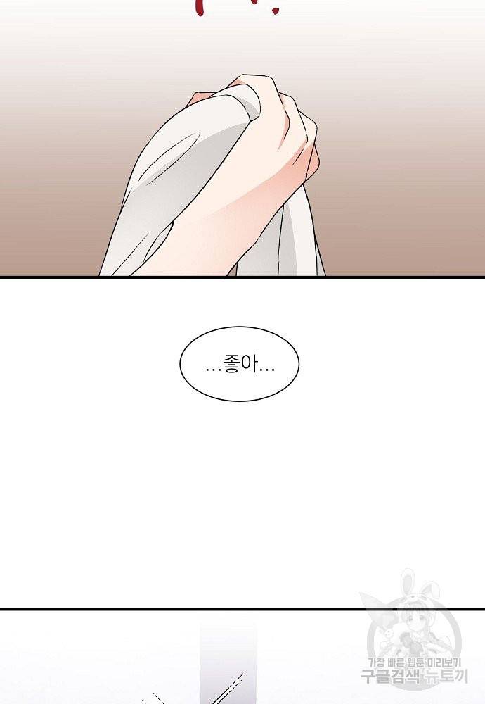 어쩌다 보니 왕자님을 키워버렸어요 18화 54