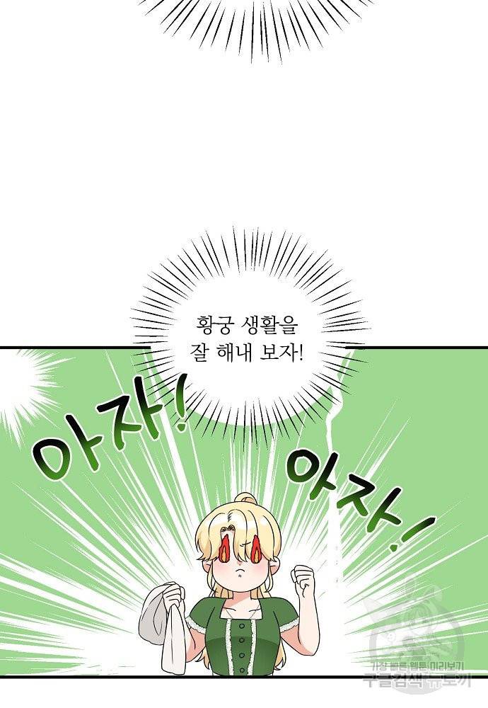 어쩌다 보니 왕자님을 키워버렸어요 18화 56