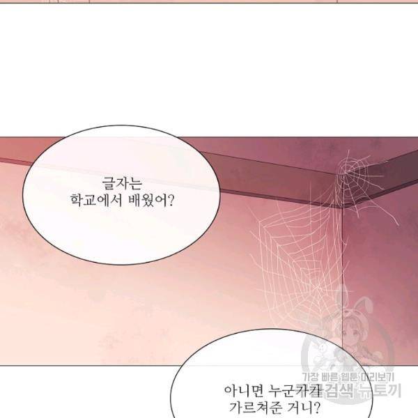 도서관에는 마녀가 필요하다 35화 2