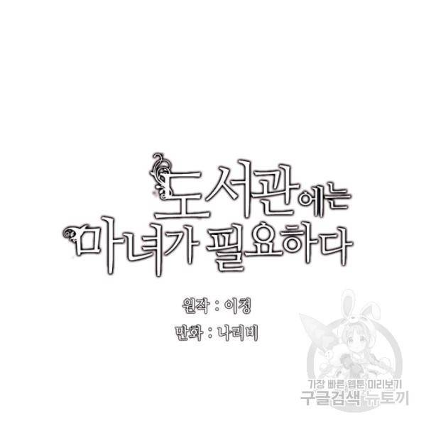 도서관에는 마녀가 필요하다 35화 7