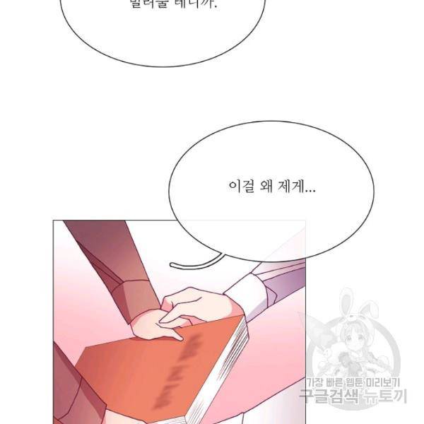 도서관에는 마녀가 필요하다 35화 11