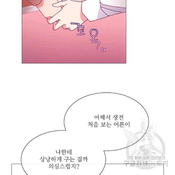 도서관에는 마녀가 필요하다 35화 12