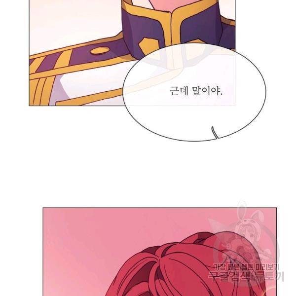 도서관에는 마녀가 필요하다 35화 15