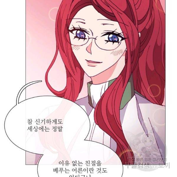도서관에는 마녀가 필요하다 35화 16