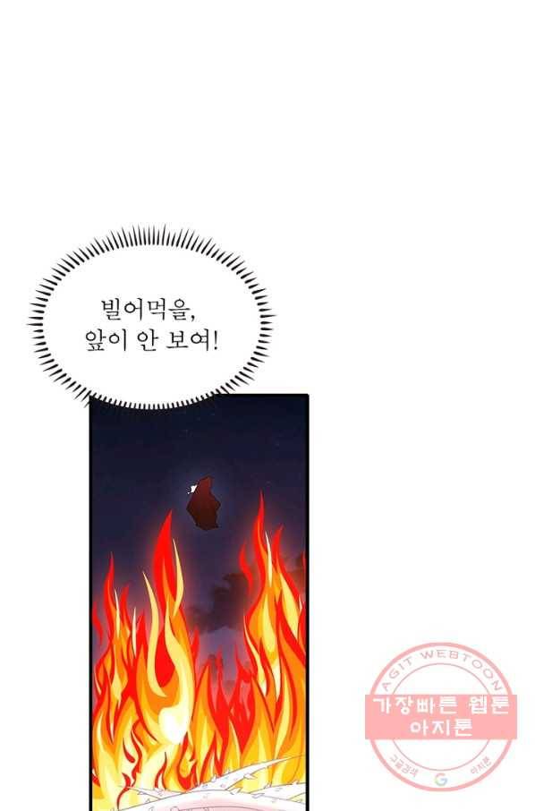 인생 3회차 스승님 121화 8