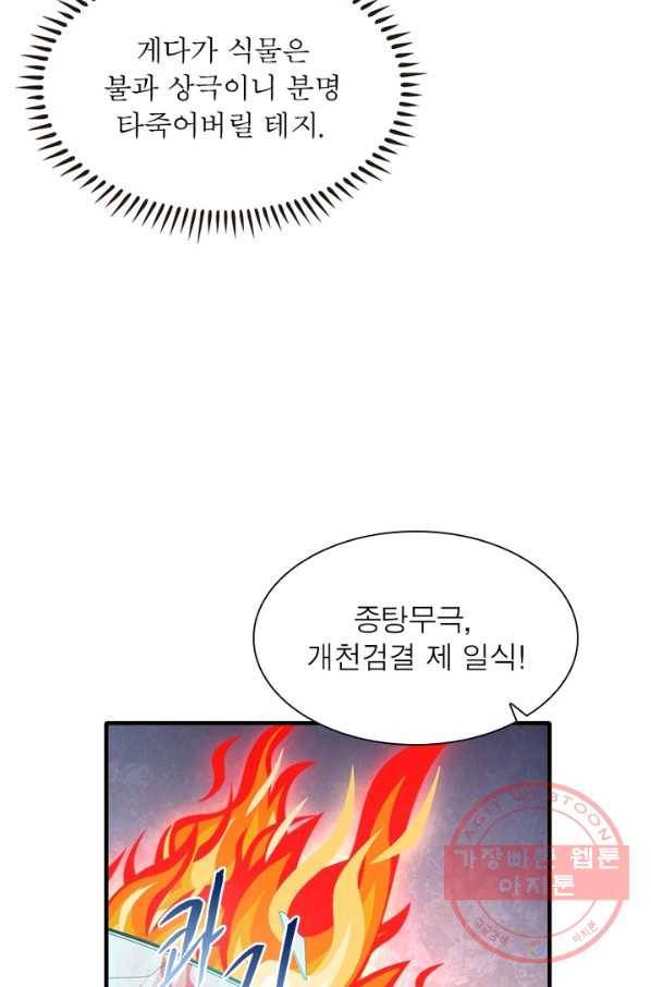 인생 3회차 스승님 121화 10
