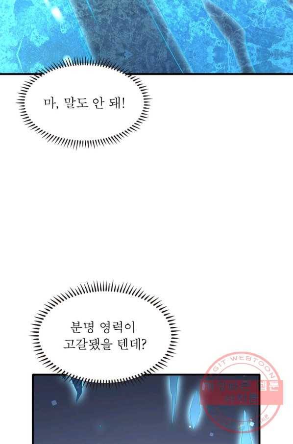인생 3회차 스승님 121화 13