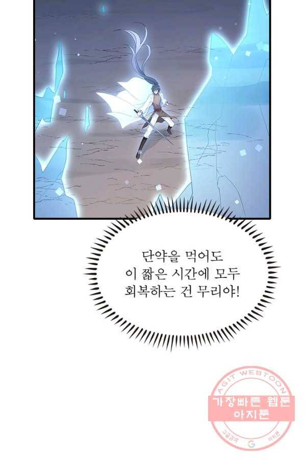 인생 3회차 스승님 121화 14