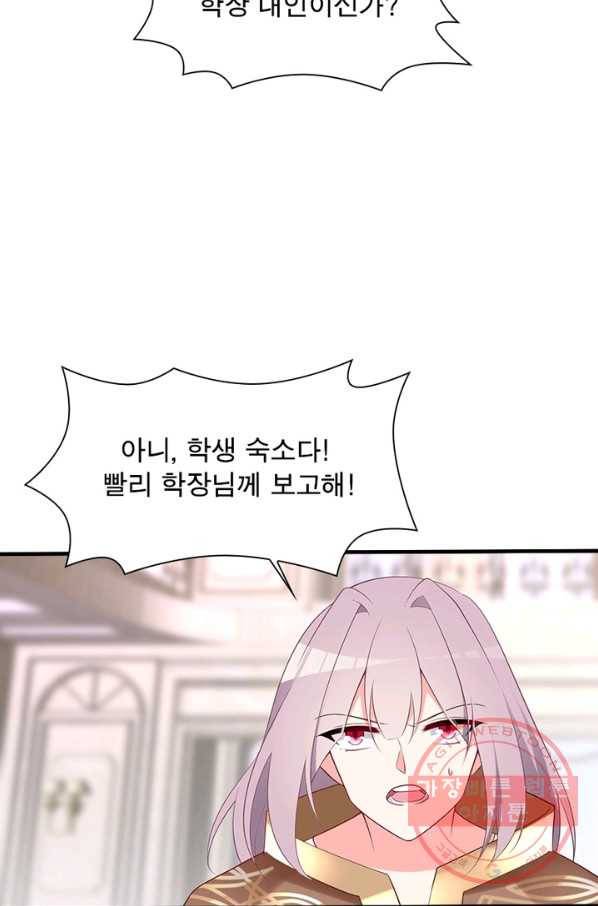 인생 3회차 스승님 121화 23