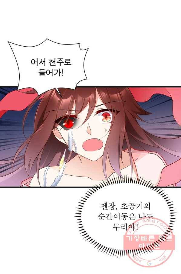 인생 3회차 스승님 121화 26
