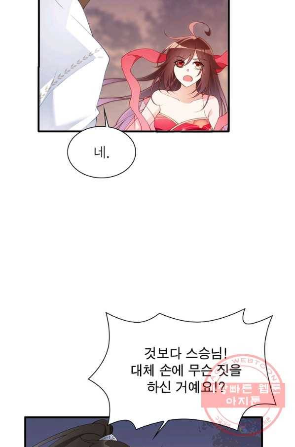 인생 3회차 스승님 121화 39