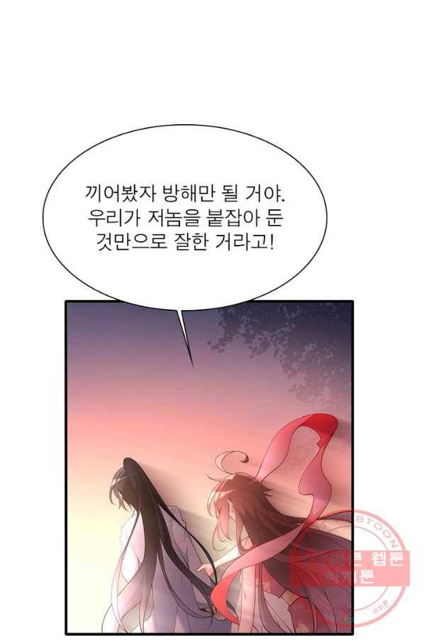 인생 3회차 스승님 121화 43