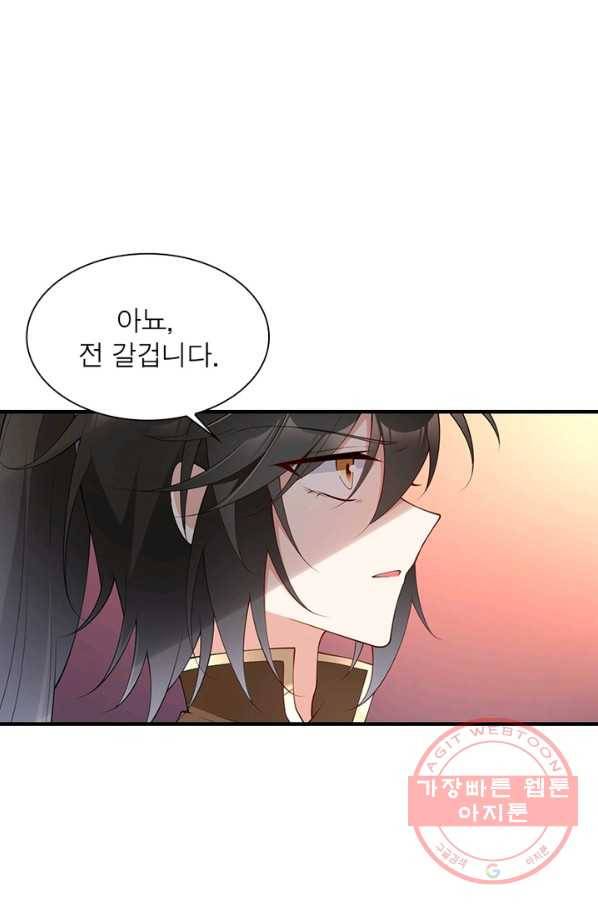 인생 3회차 스승님 121화 44