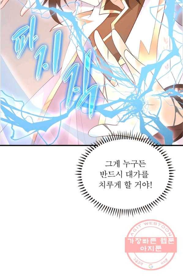 인생 3회차 스승님 121화 49