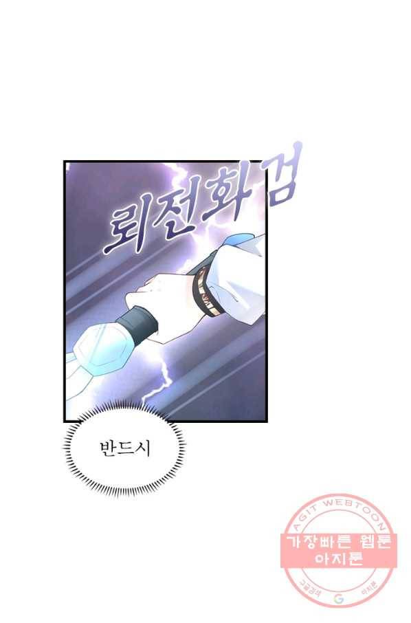 인생 3회차 스승님 121화 51