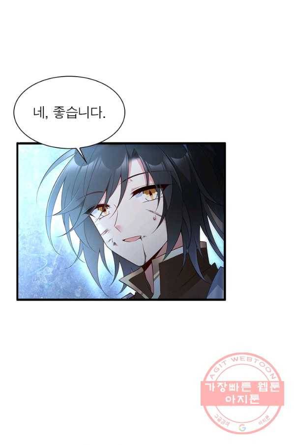 인생 3회차 스승님 121화 58