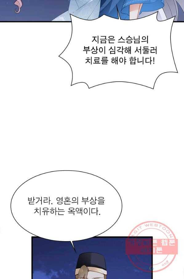 인생 3회차 스승님 121화 70