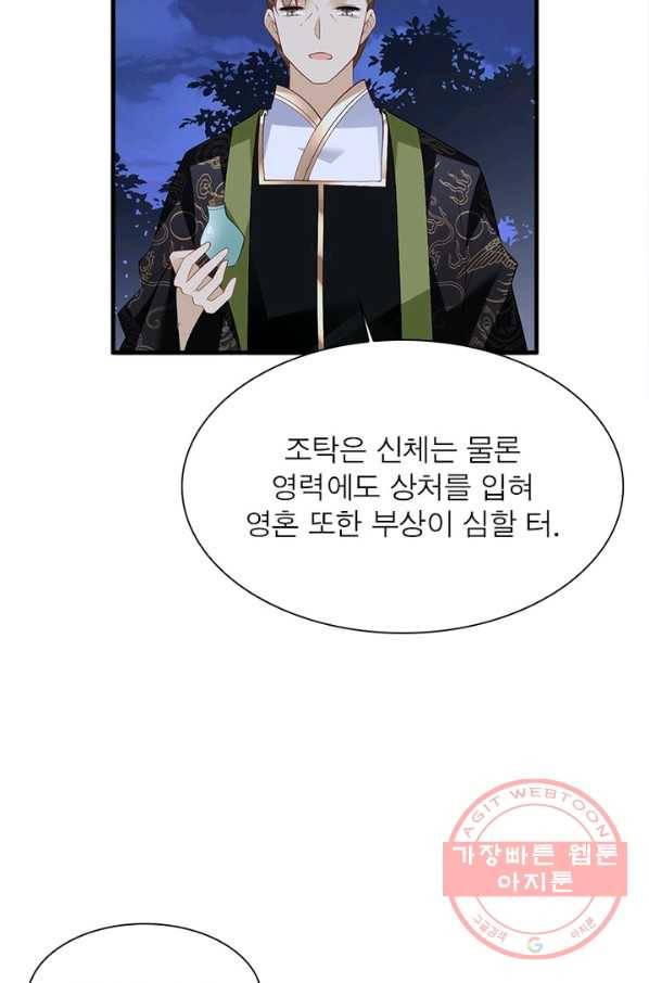 인생 3회차 스승님 121화 71