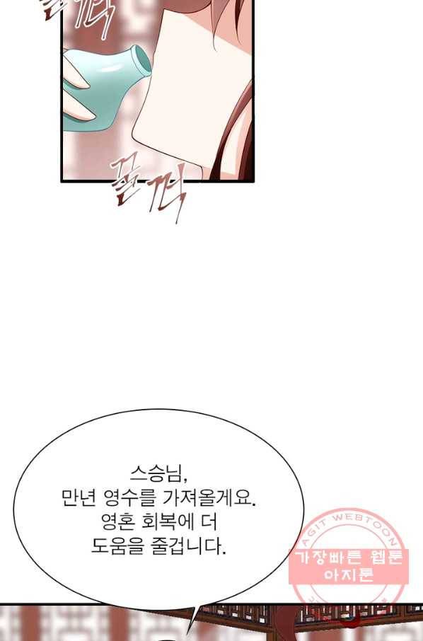 인생 3회차 스승님 121화 75