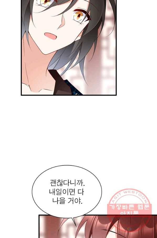 인생 3회차 스승님 121화 78