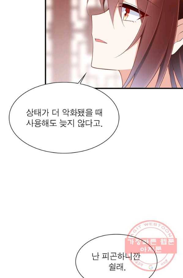 인생 3회차 스승님 121화 79