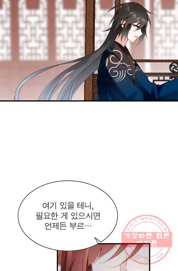 인생 3회차 스승님 121화 81