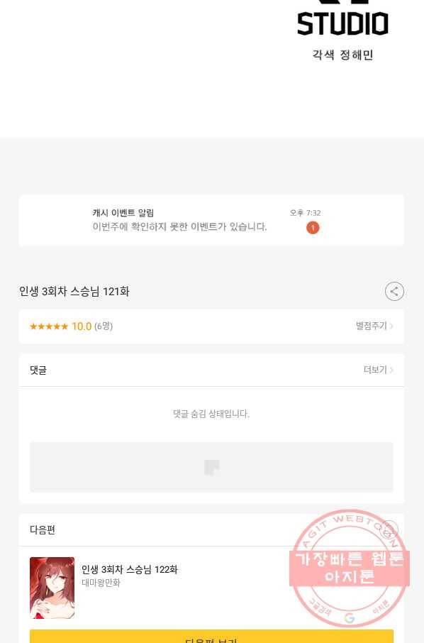 인생 3회차 스승님 121화 84