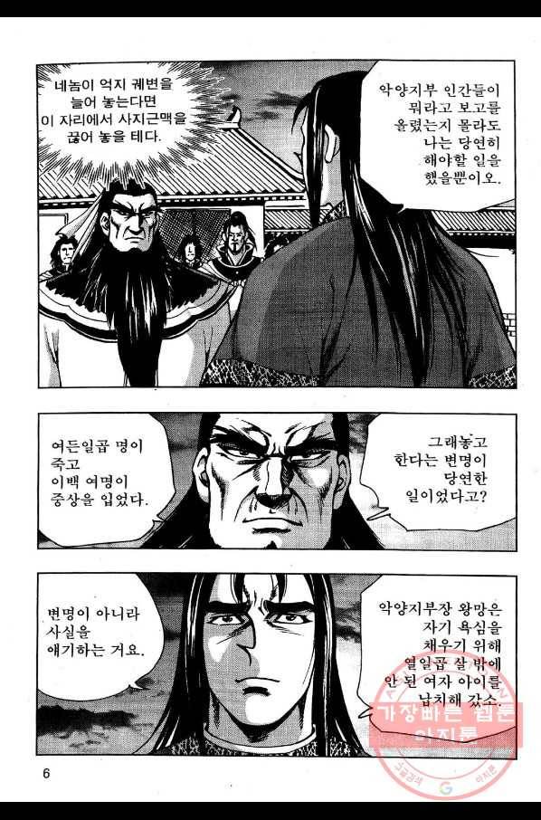 영약사 39화 3