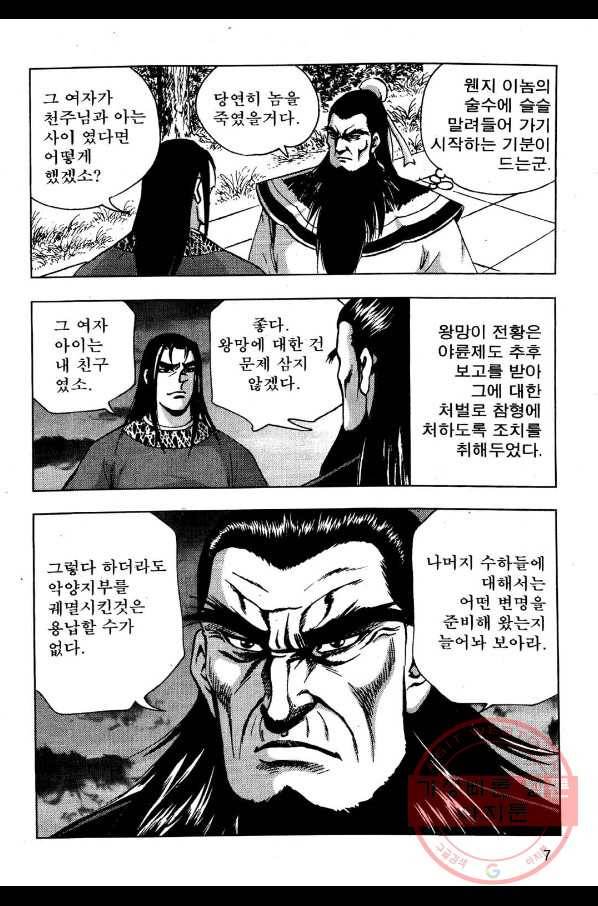 영약사 39화 4