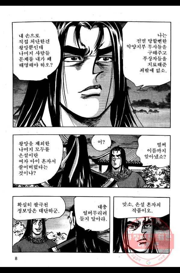 영약사 39화 5