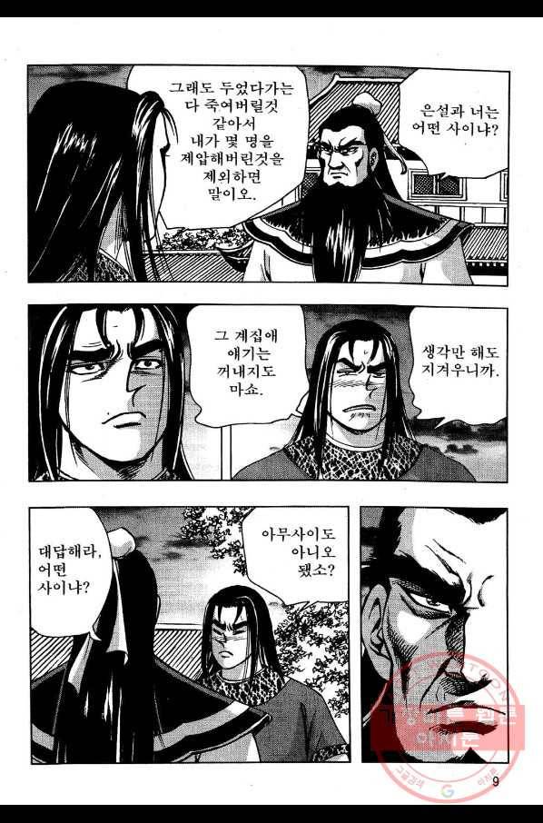 영약사 39화 6