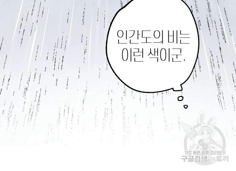 극락왕생 16화 9