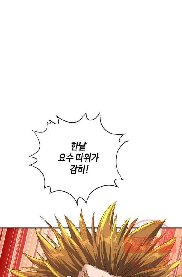10만 년째 오늘을 살던 놈 34화 4