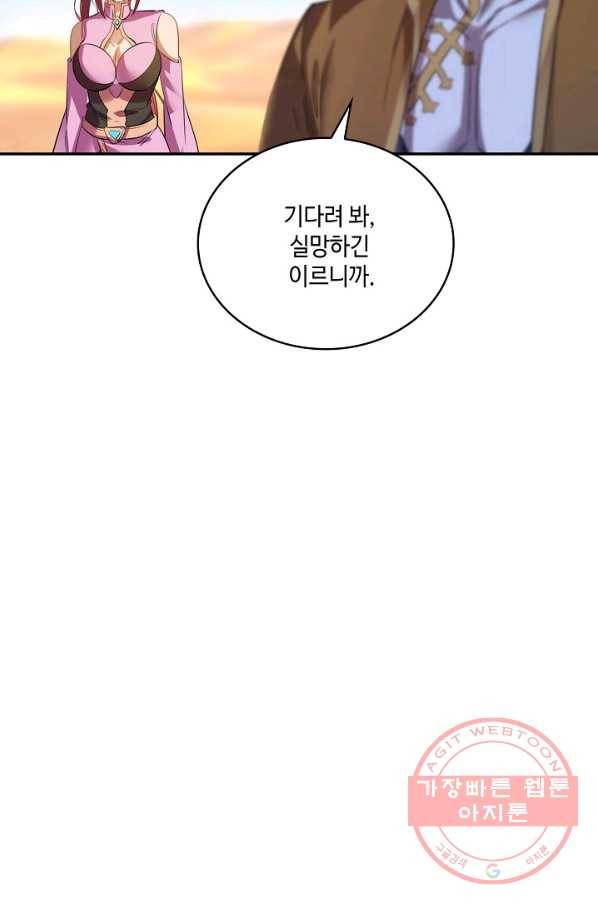 10만 년째 오늘을 살던 놈 34화 11