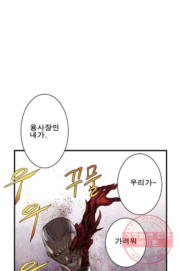 마왕이 고블린이면 문제라도 있냐!! 80화 1