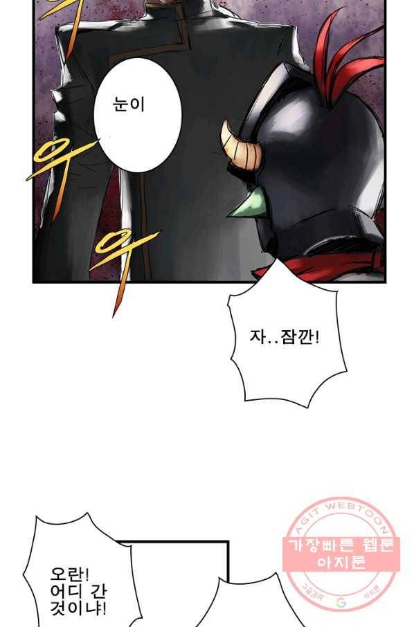 마왕이 고블린이면 문제라도 있냐!! 80화 2