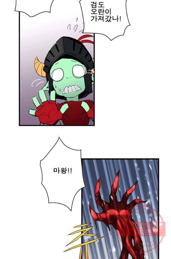 마왕이 고블린이면 문제라도 있냐!! 80화 3