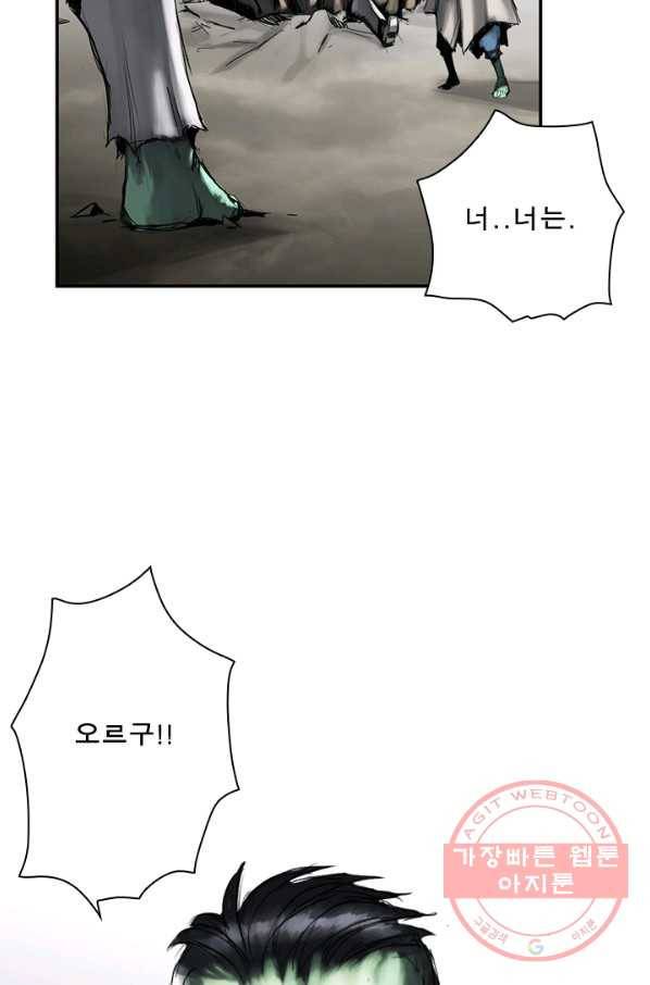 마왕이 고블린이면 문제라도 있냐!! 80화 8
