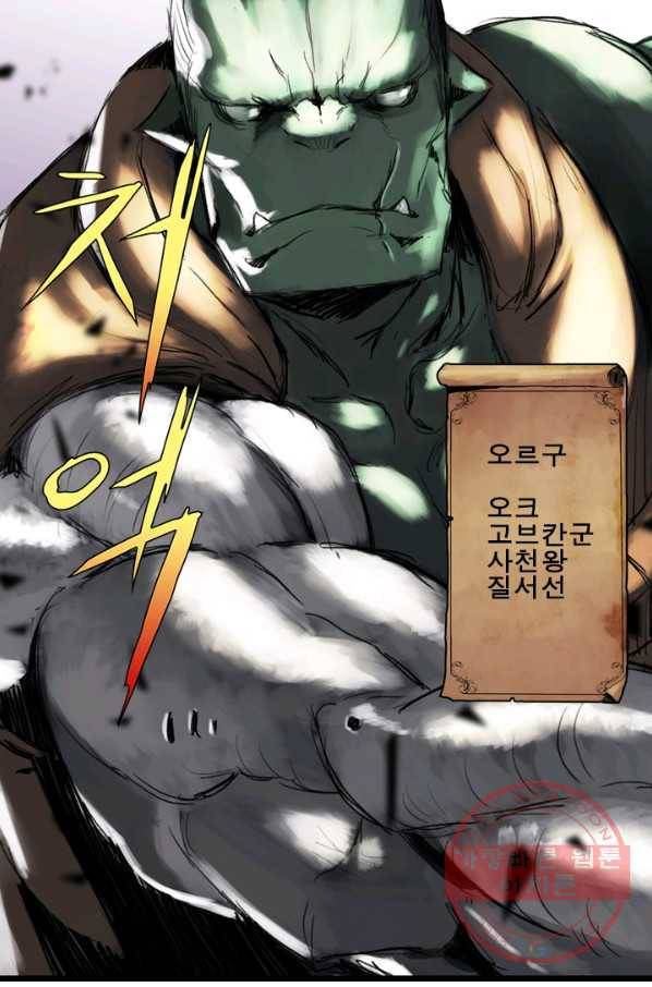 마왕이 고블린이면 문제라도 있냐!! 80화 9