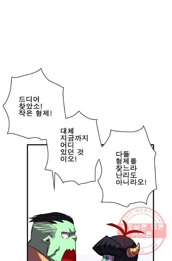 마왕이 고블린이면 문제라도 있냐!! 80화 10