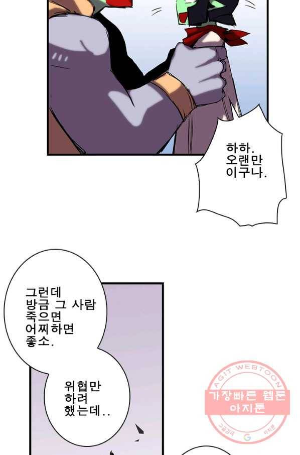 마왕이 고블린이면 문제라도 있냐!! 80화 11