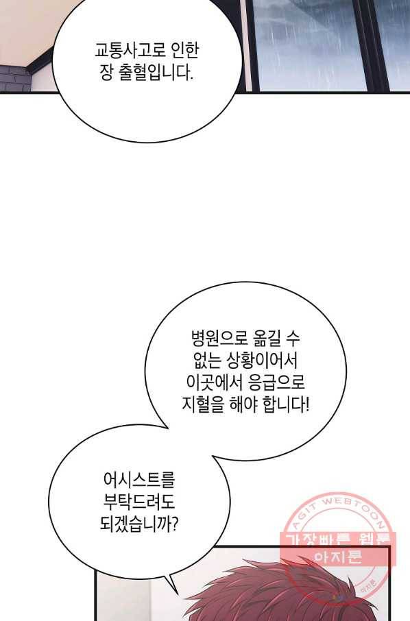 메디컬 환생 146화 8