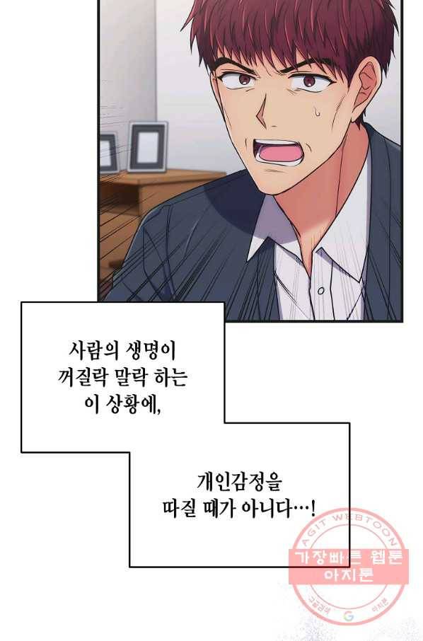메디컬 환생 146화 9