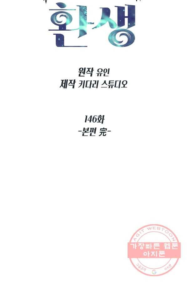 메디컬 환생 146화 14